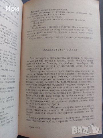 Първа любов, снимка 7 - Художествена литература - 41285348