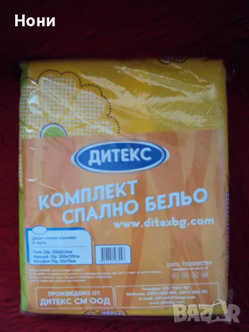 Два броя спални чаршафи. Двойни., снимка 1