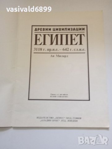 "Древни цивилизации - Египет", снимка 4 - Енциклопедии, справочници - 41662611