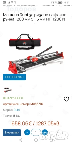 RUBI HIT1200 N Машина за плочки , снимка 8 - Други инструменти - 53228146