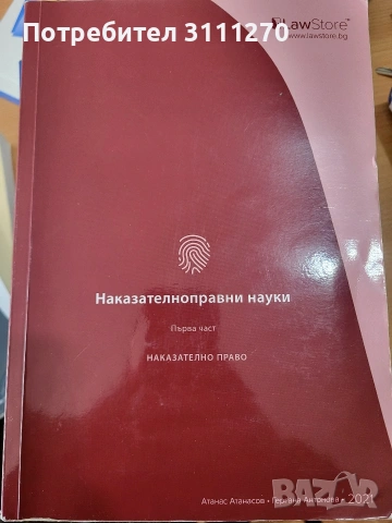 Учебници по право, снимка 3 - Учебници, учебни тетрадки - 53151464