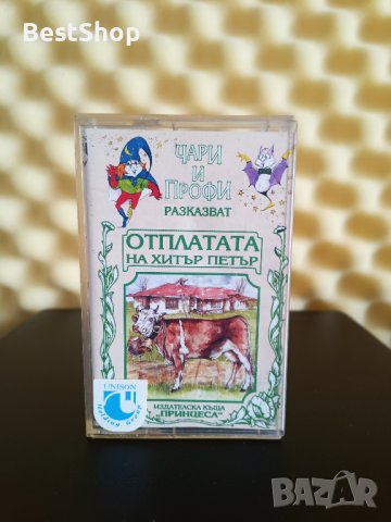 Отплатата на Хитър Петър