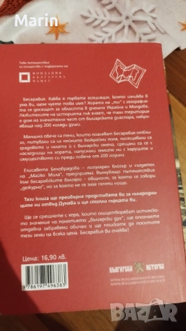 Среща с Бесарабия книга , снимка 2 - Художествена литература - 53057796