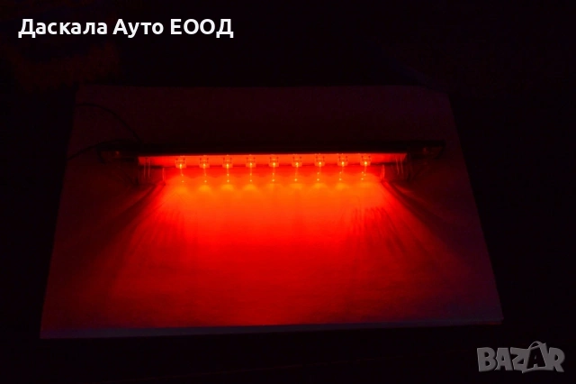 1бр. ЛЕД LED трети стоп дълъг 25см , 12-24V , ПОЛША