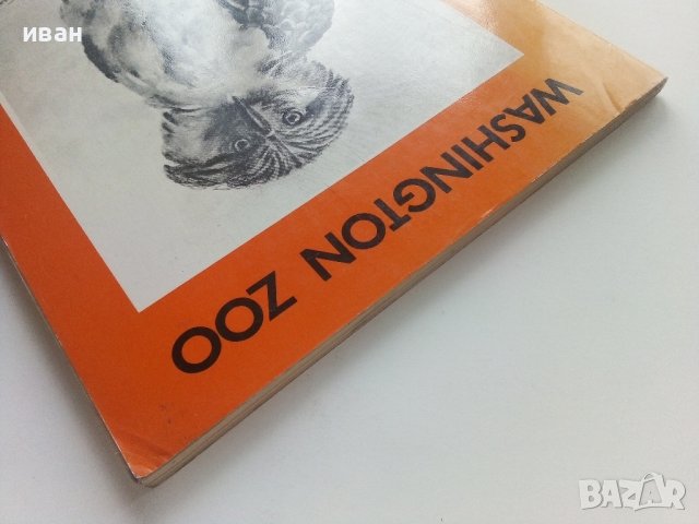 Албум с рисунки " Washington Zoo" - Атанас Тасев - 1976г., снимка 13 - Колекции - 41942182