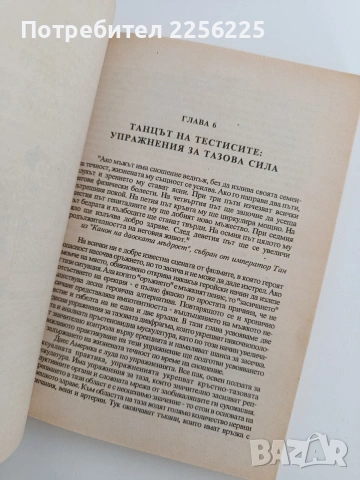 ЛОТ Полова енергия, снимка 4 - Специализирана литература - 53759123