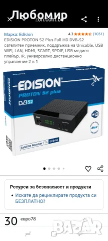 EDISION PROTON S2 Plus Full HD DVB-S2 сателитен приемник, поддръжка на Unicable, USB , снимка 2 - Приемници и антени - 55715131