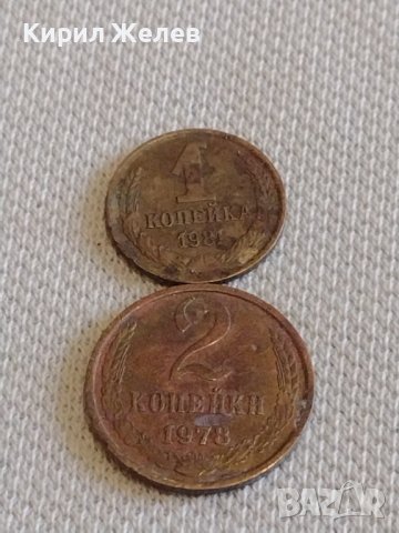 Лот монети 8 броя копейки СССР различни години и номинали 39303, снимка 4 - Нумизматика и бонистика - 44157294
