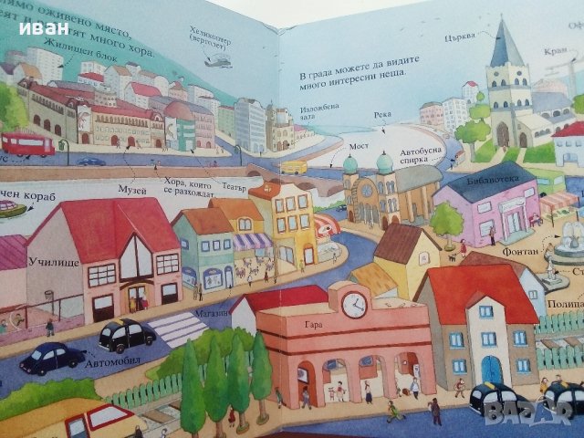 Моята първа картинна Енциклопедия - Издателство "Фют" - 2009г., снимка 3 - Детски книжки - 40039507