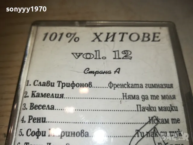ХИТОВЕ 12 КАСЕТА 2410241111, снимка 4 - Аудио касети - 47700639
