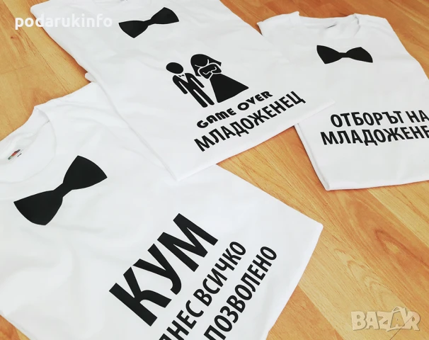 Тениски на ергенско парти с надпи и щампа - отбора на младоженеца с папионка, снимка 2 - Тениски - 50991258