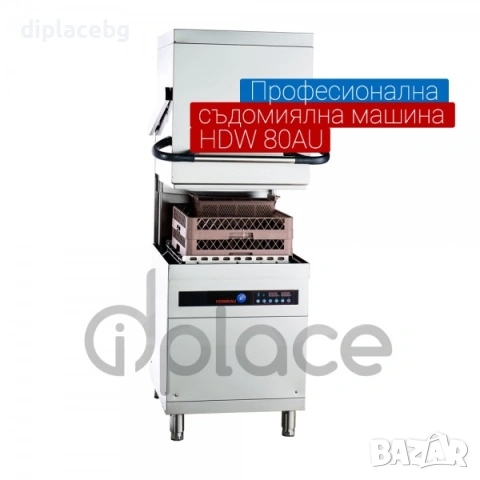 Съдомиялна машина професионална 