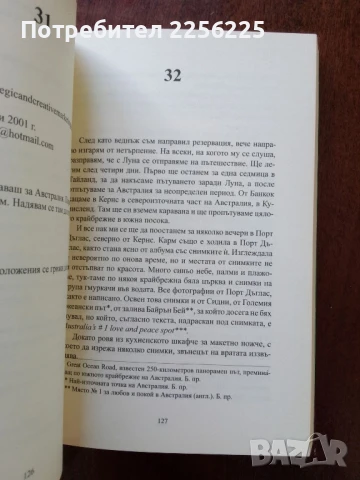 Без нея, снимка 2 - Художествена литература - 50650507