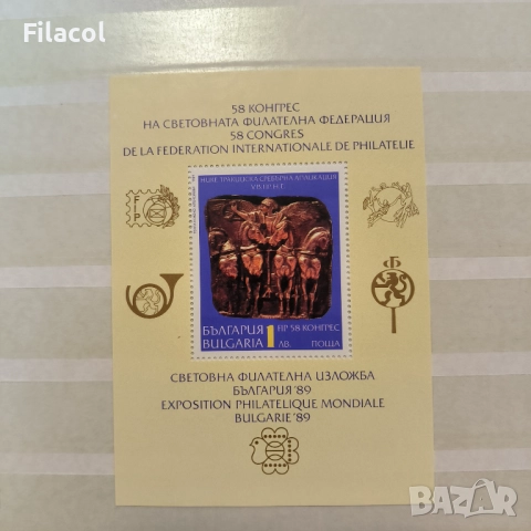 България 1989 58 конгрес Филателна федерация Блок