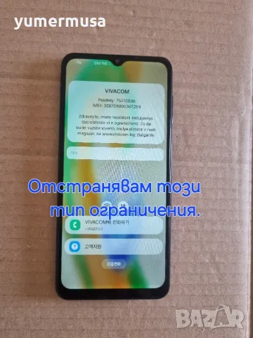 Отключвам Samsung-и заключени поради неплатени сметки