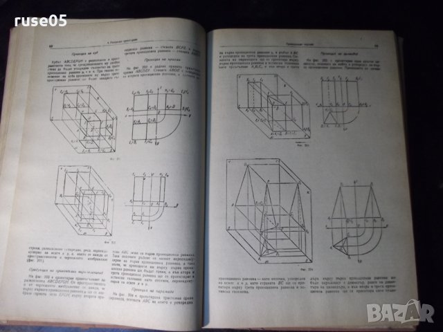Книга "Машинно чертане-С.Бояджиев/С.Йоцов/А.Андреев"-220стр., снимка 5 - Учебници, учебни тетрадки - 35695946
