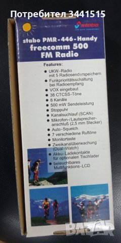 Немска радиостанция stabo freecomm 500FM PMR-446 5км , снимка 3 - Друга електроника - 40504293