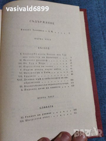 Андре Мороа - Прометей или животът на Балзак , снимка 5 - Художествена литература - 41531925