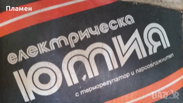 Стара Руска парна ютия, снимка 4 - Антикварни и старинни предмети - 50800811