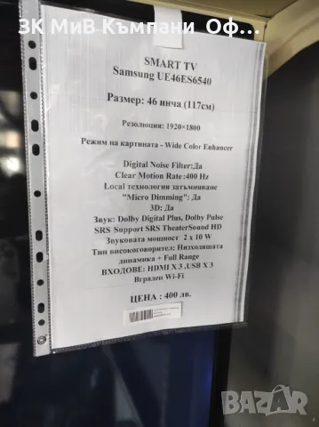SMART TV Samsung UE46E6540 Без дистанционно, снимка 2 - Samsung - 50031543