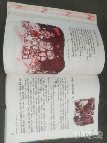 Продавам Читанка за първи клас ЕСПУ -1979 година, снимка 5 - Други ценни предмети - 44818012