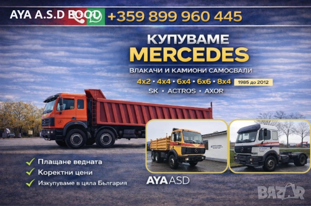 изкупуваме употребявани камиони Mercedes Actros, снимка 3 - Камиони - 53629907