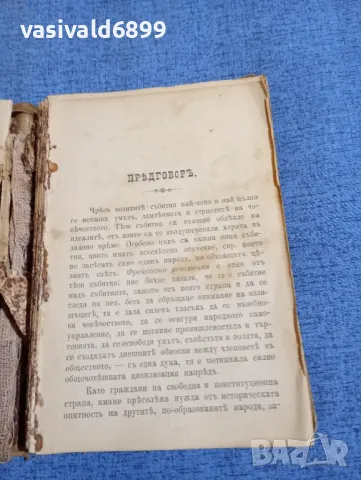 Станев - Причини на френската революция , снимка 6 - Други - 48409026