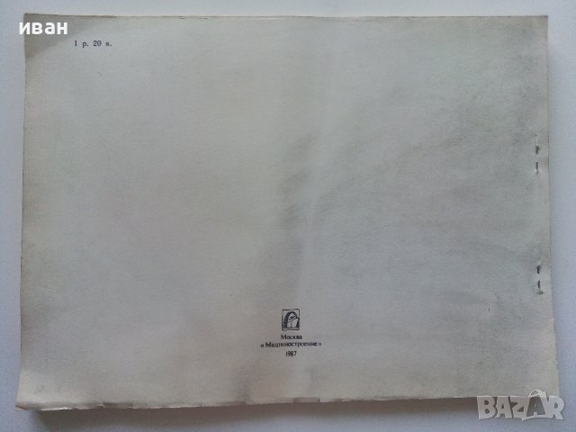 Ремонт и монтаж оборудования - альбом - Б.В.Прудиус - 1987г. , снимка 9 - Специализирана литература - 41944156