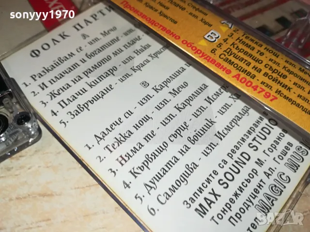 ФОЛК ПАРТИ-БАЛАДИ ОРИГИНАЛНА КАСЕТА 1404251910, снимка 8 - Аудио касети - 49895766