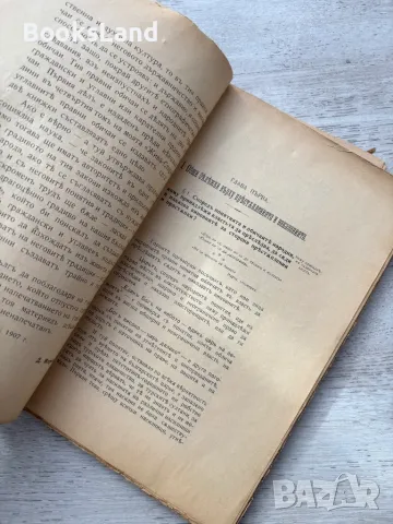 Жива старина. Етнографическо фолклорно списание.  Книга шеста., снимка 8 - Други - 48911614