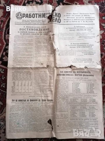 Вестник на 70 години , снимка 2 - Антикварни и старинни предмети - 38738800