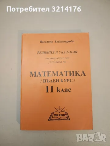 Задачи по елементарна математика - Стефан Копрински, Любен Топалов, снимка 3 - Учебници, учебни тетрадки - 49811724
