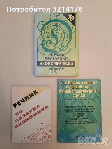 Онова, което не се преподава дори в Харвард - Марк Маккормак (Отлично състояние), снимка 3 - Специализирана литература - 52947307