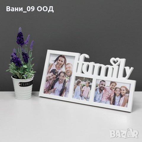 Красива тройна рамка за снимки "Family"