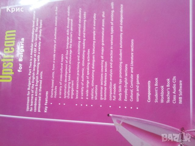 Учебник по английски, снимка 2 - Учебници, учебни тетрадки - 34370838