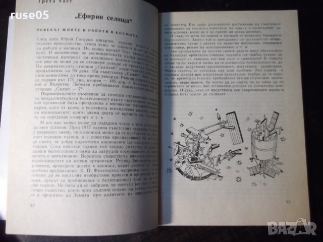 Книга "На границата на възможното-Тодор Андреев" - 112 стр., снимка 5 - Специализирана литература - 35775834