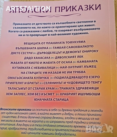 Книга Японски приказки. , снимка 2 - Детски книжки - 51192049
