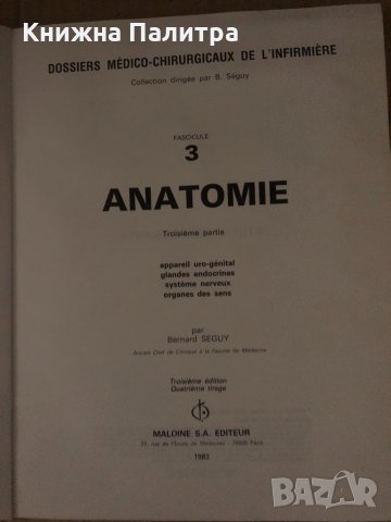 Dossiers Médico-Chirurgicaux de l'Infirmière N°3 : Anatomie, снимка 2 - Специализирана литература - 34686031