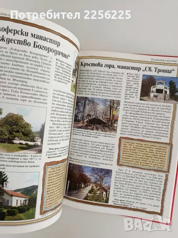 Повече от 100 забележителни манастира в България, снимка 8 - Специализирана литература - 56041560