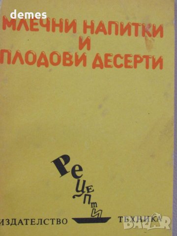 Васила Данаилова-Млечни напитки и плодови десерти, снимка 2 - Други - 33871939
