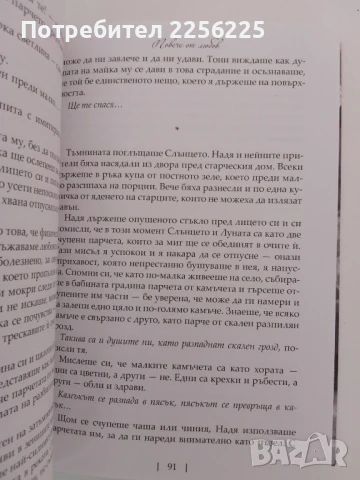 Повече от любов, снимка 2 - Художествена литература - 51165654