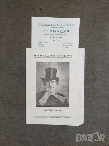 Продавам стари програми Народна опера,Софийска Филхармония,Приятели на музиката Пловдив, снимка 12 - Други ценни предмети - 38621468