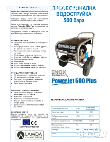 Професионални водоструйки 280, 350, 500 и 1000 бара - LAMDA CS Greece, снимка 1