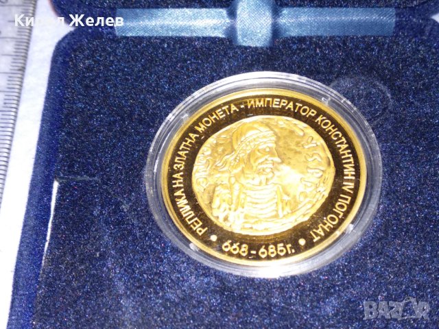 РЕПЛИКА на ЗЛАТНА МОНЕТА ИМПЕРАТОР КОНСТАНТИН IV ПОГОНАТ 668-685г. ОБЩИНА БУРГАС МИНТ с КУТИЯ 38733, снимка 11 - Нумизматика и бонистика - 41762119
