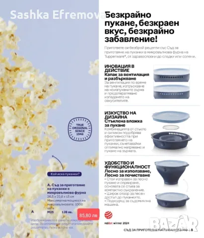 Големи предколедни промоции в Таперуер/ Tupperware , снимка 18 - Кутии за храна - 48315674