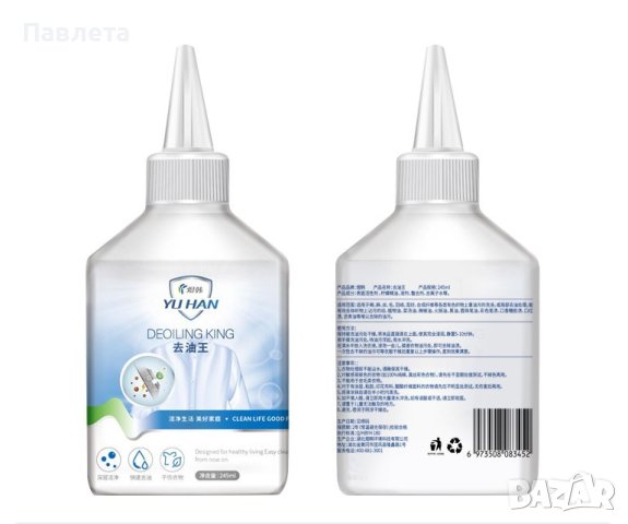 Препарат за почистване на мазни петна от дрехите, снимка 3 - Перилни препарати и омекотители - 42156089