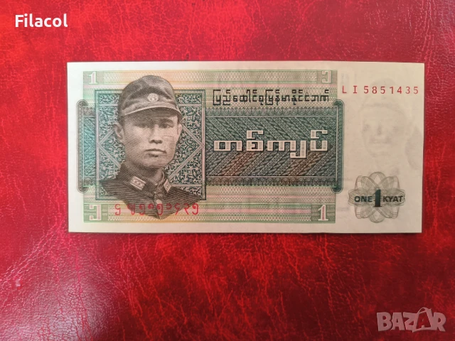 Бирма 1 кият 1972 година