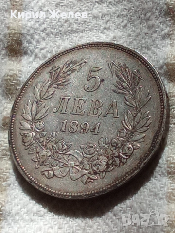 Сребърна монета 5 лева 1894г. Княжество България перфектно състояние рядка за КОЛЕКЦИЯ 51418, снимка 11 - Нумизматика и бонистика - 51864216