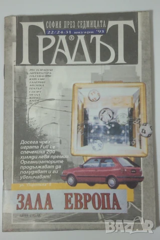 Списания Градът - София през седмицата - 3 броя 1992, 1993, снимка 3 - Списания и комикси - 51142296