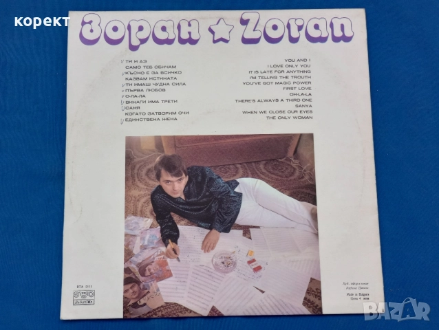 Зоран Миловоевич, плоча за грамофон , снимка 2 - Грамофонни плочи - 52446585